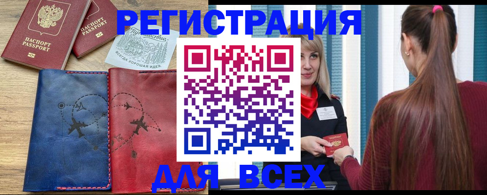 прописка в квартире в Черепаново