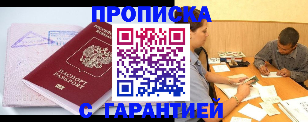 временная регистрация законно в Черепаново