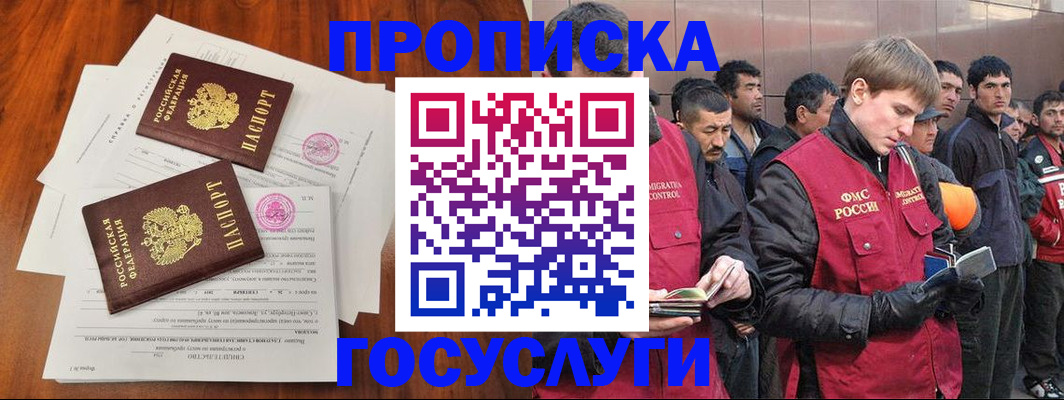 прописка иностранных граждан в Черепаново